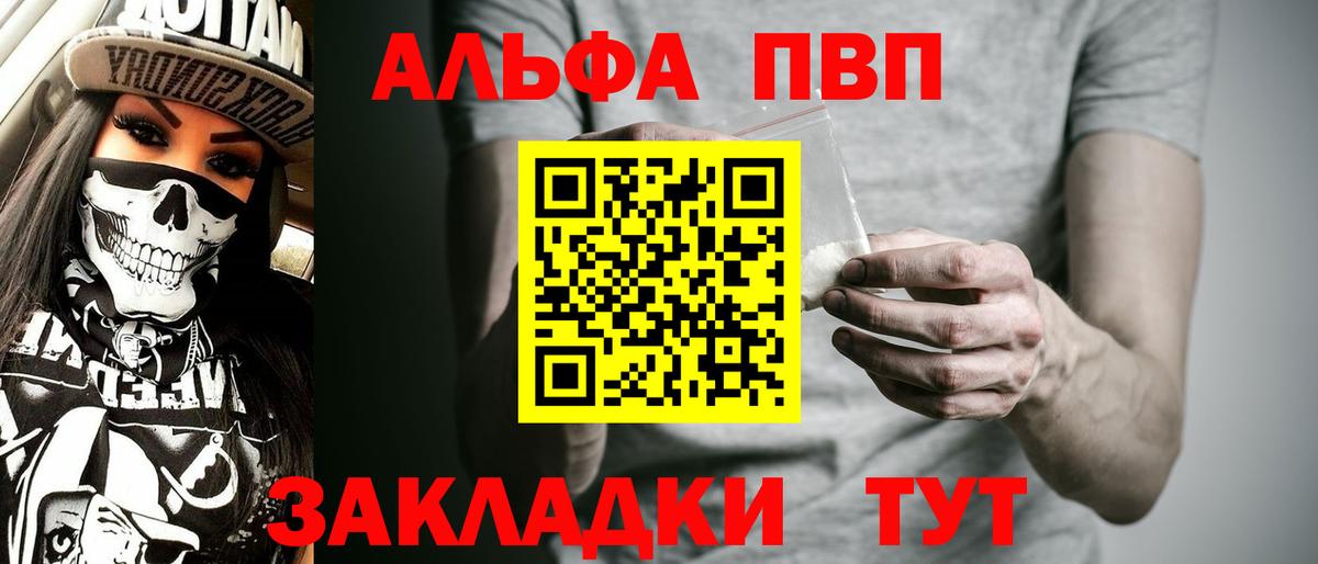 Видное  Alpha PVP VHQ  Альфа ПВП Соль  Alfa_PVP мука  Вход с VPN 