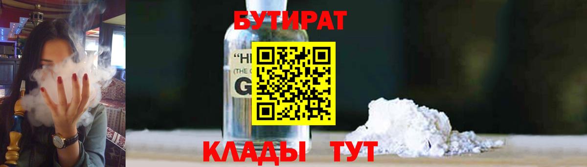 Бутират Butirat Видное