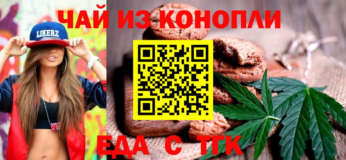 Cannafood марихуана Видное
