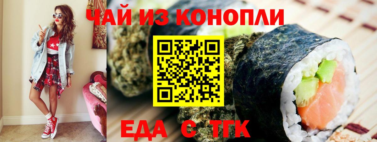 Видное  Еда ТГК конопля  Вход с VPN 