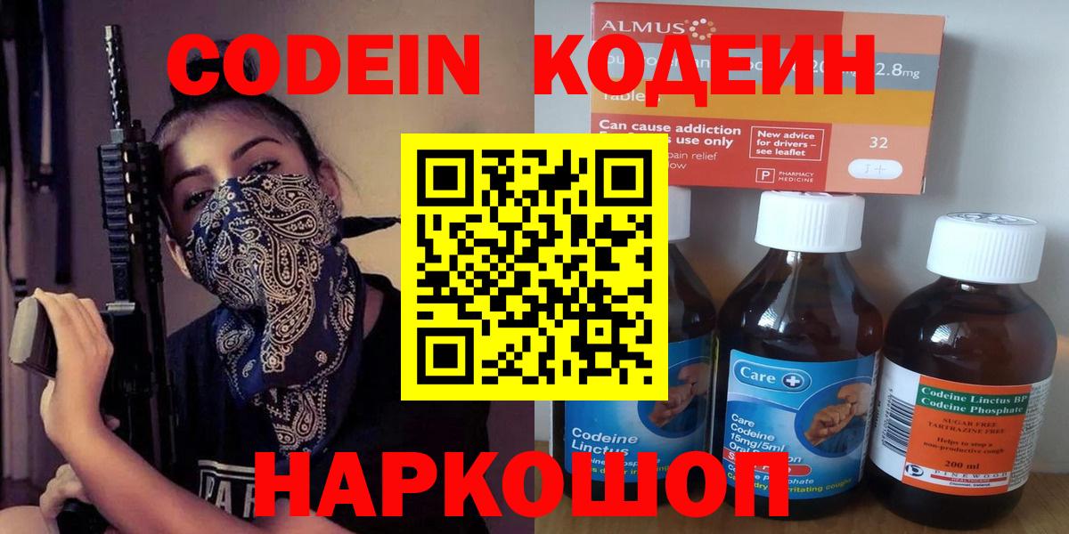 Кодеин Purple Drank Видное