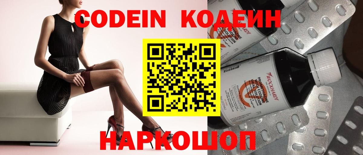 Кодеиновый сироп Lean Purple Drank  Вход с VPN  Видное 