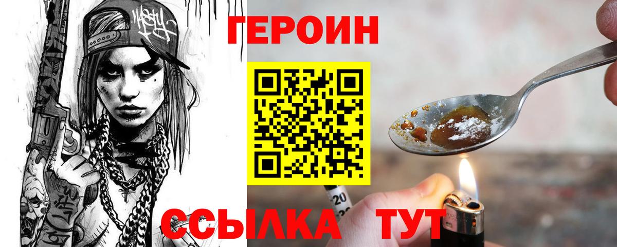 ГЕРОИН афганец Видное
