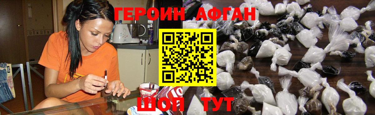 ГЕРОИН хмурый  Вход с VPN  Видное 