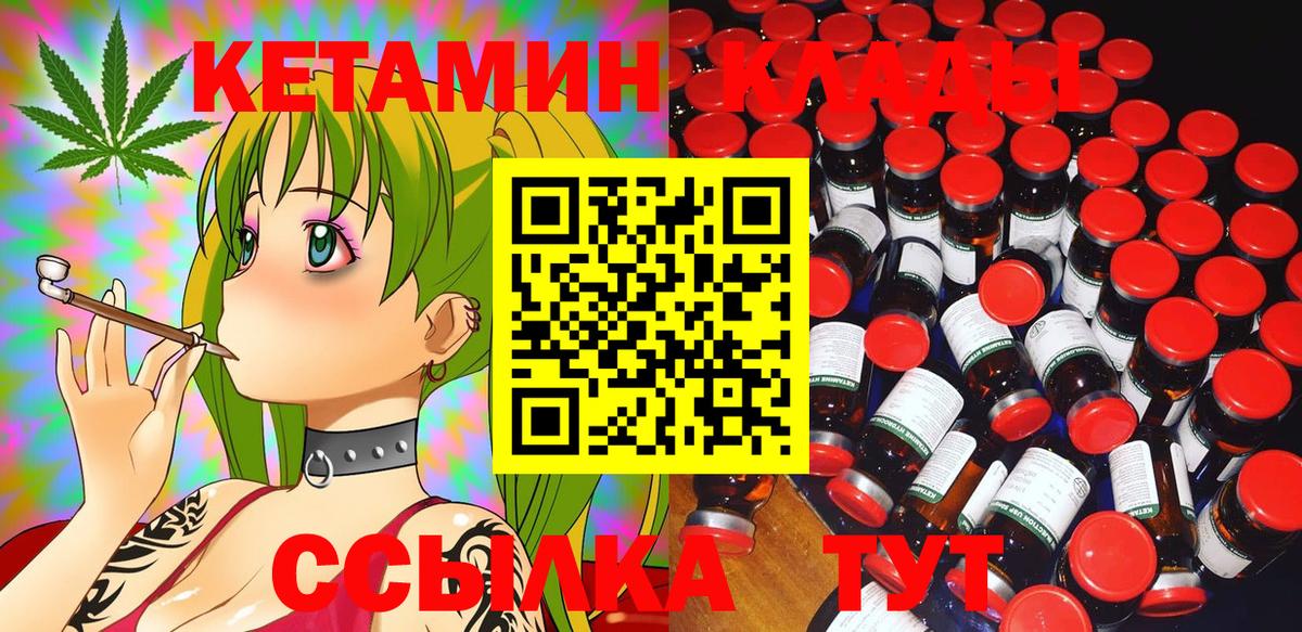 КЕТАМИН ketamine  Вход с VPN  Видное 