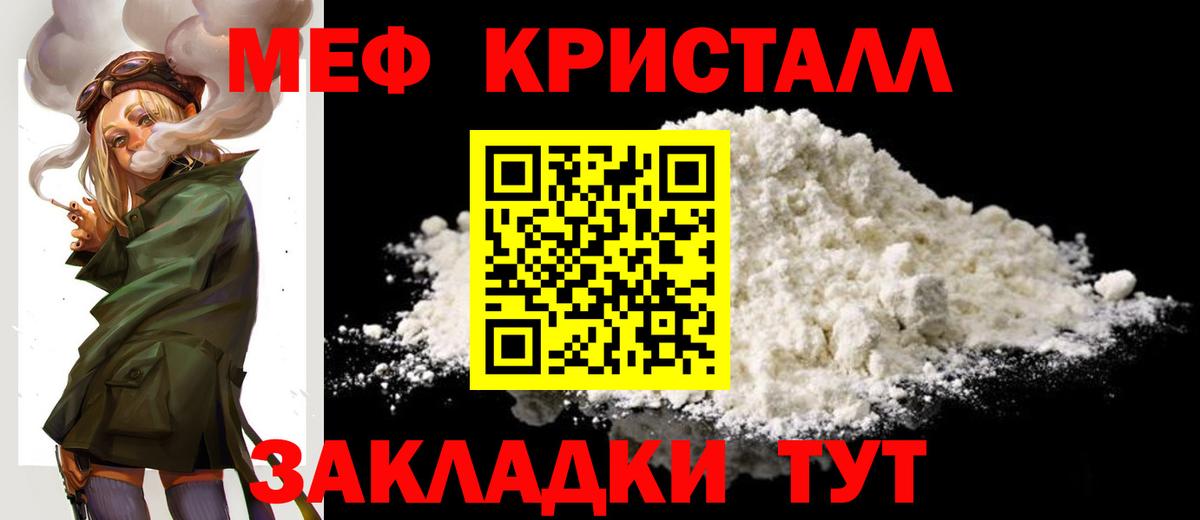 Меф мяу мяу кристаллы Видное