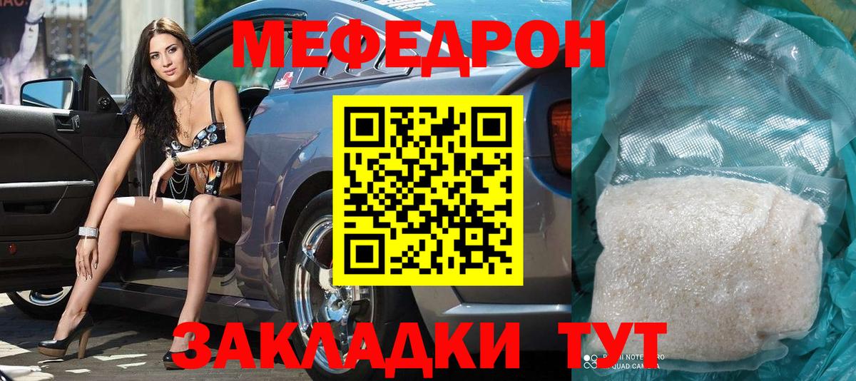 Мефедрон кристаллы  Мефедрон мука  Мефедрон  Видное  МЯУ-МЯУ  Вход с VPN 