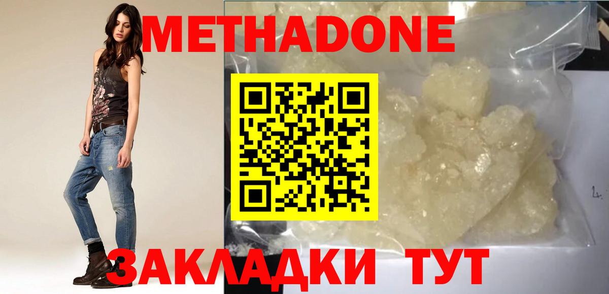 Метадон белоснежный  Вход с VPN  Видное  МЕТАДОН белоснежный 